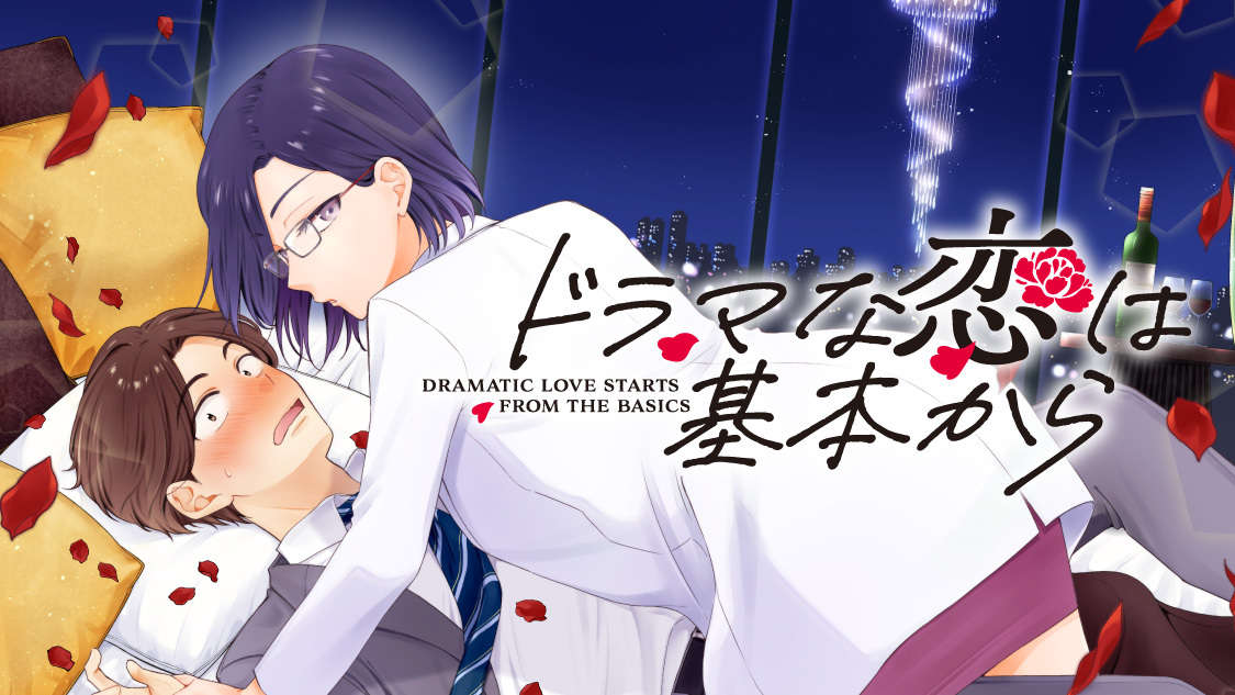 Dramatic Love Starts From The Basics Vol.0 Ch.1