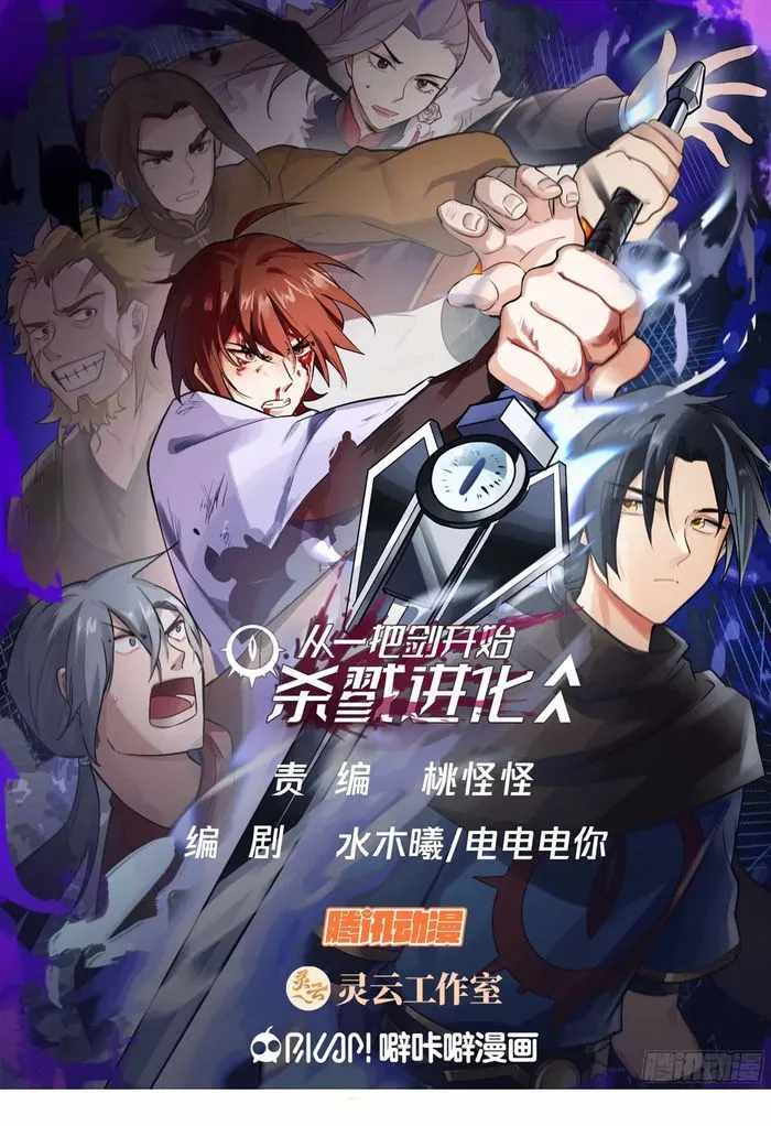 Killing Evolution From A Sword Chapter 112