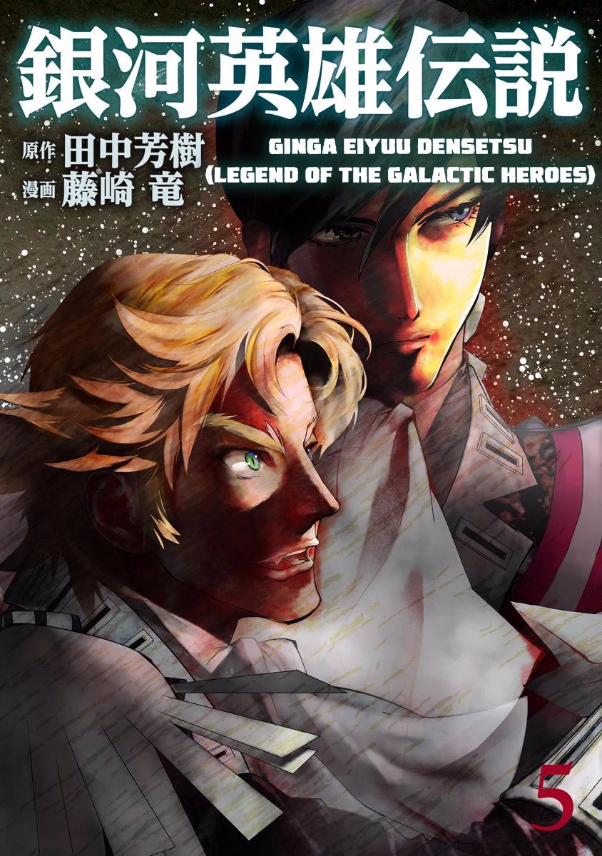 Ginga Eiyuu Densetsu (Fujisaki Ryu) Chapter 44