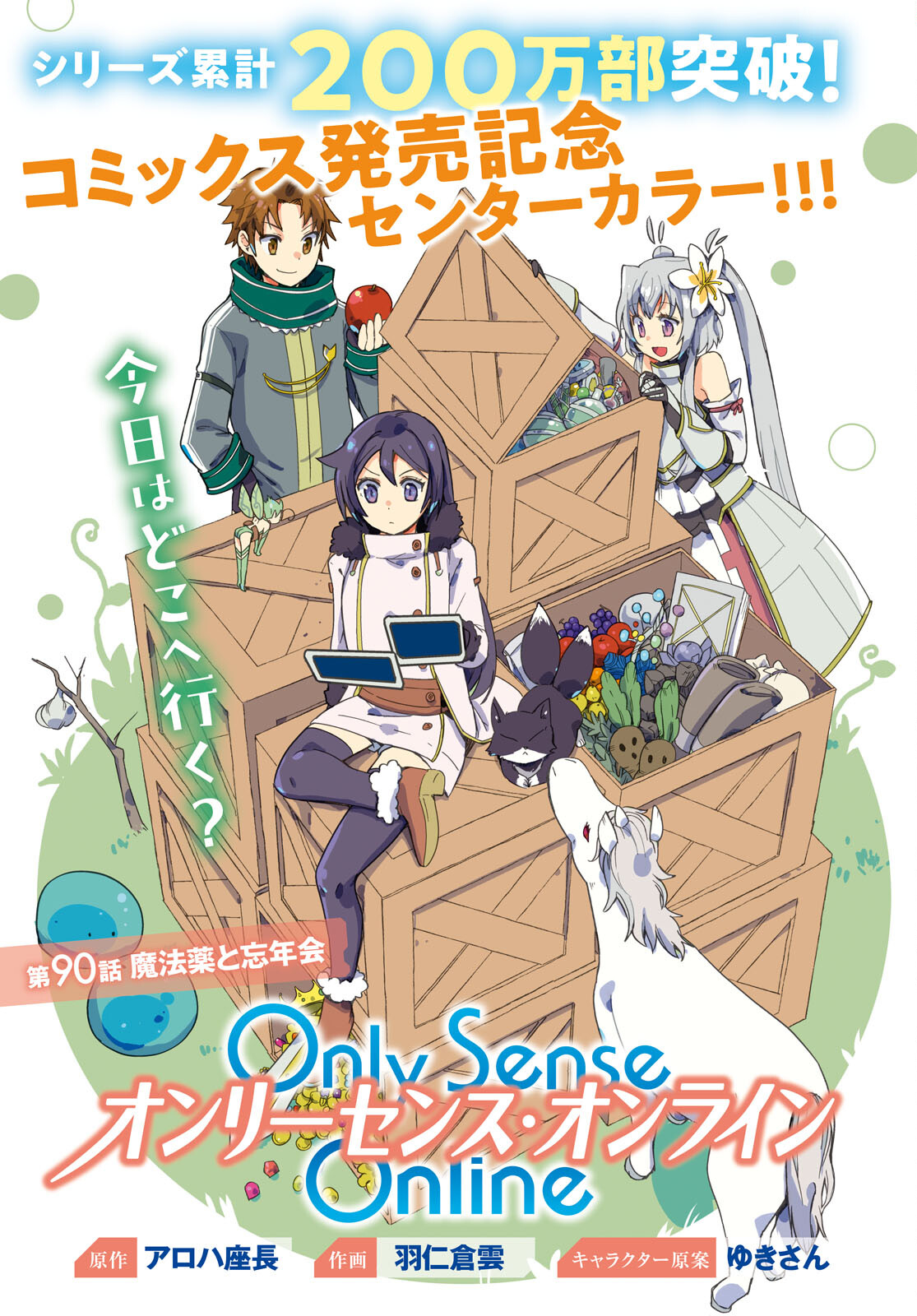 Only Sense Online 90