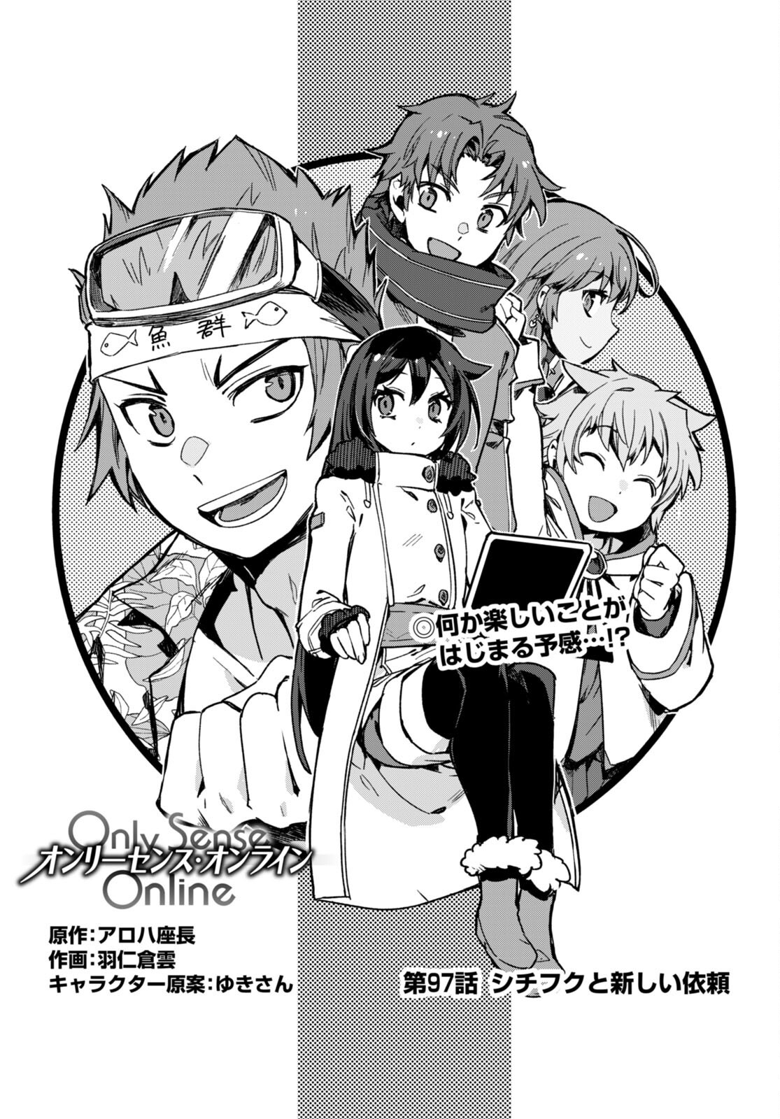 Only Sense Online Chapter 97