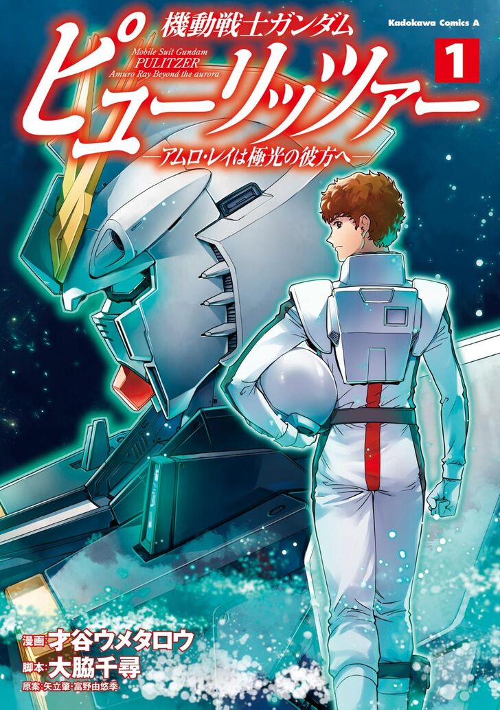 Kidou Senshi Gundam Pulitzer Amuro Ray wa Kyokkou no Kanata e Vol.01 Ch.000