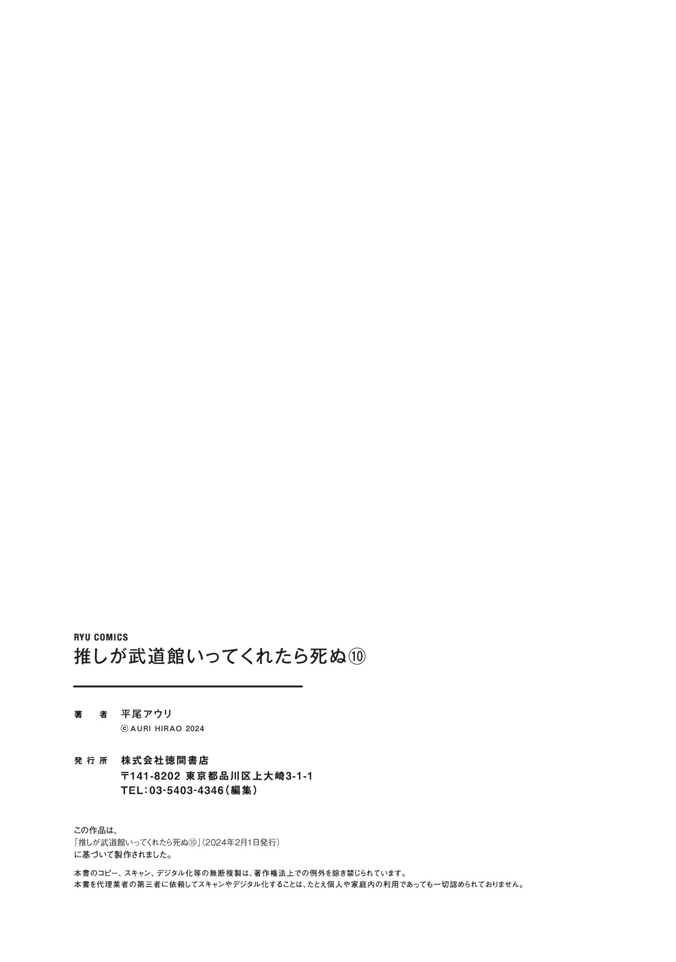 Oshi Ga Budoukan Ittekuretara Shinu Vol.10 Chapter 57