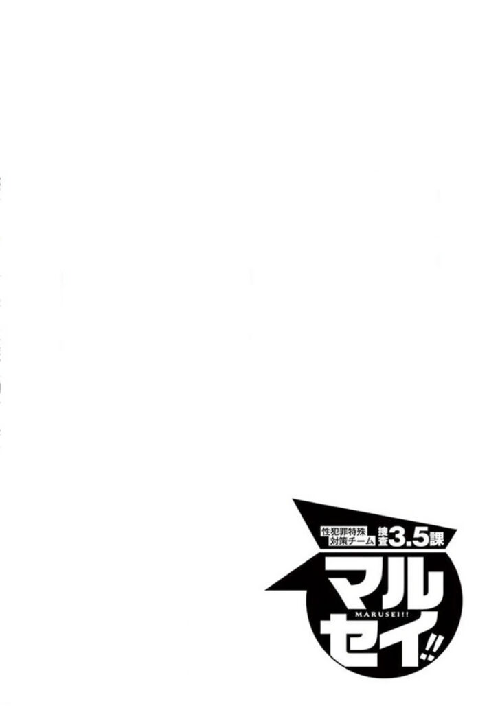 Marusei!! (Gujira) Vol.01 Ch.003