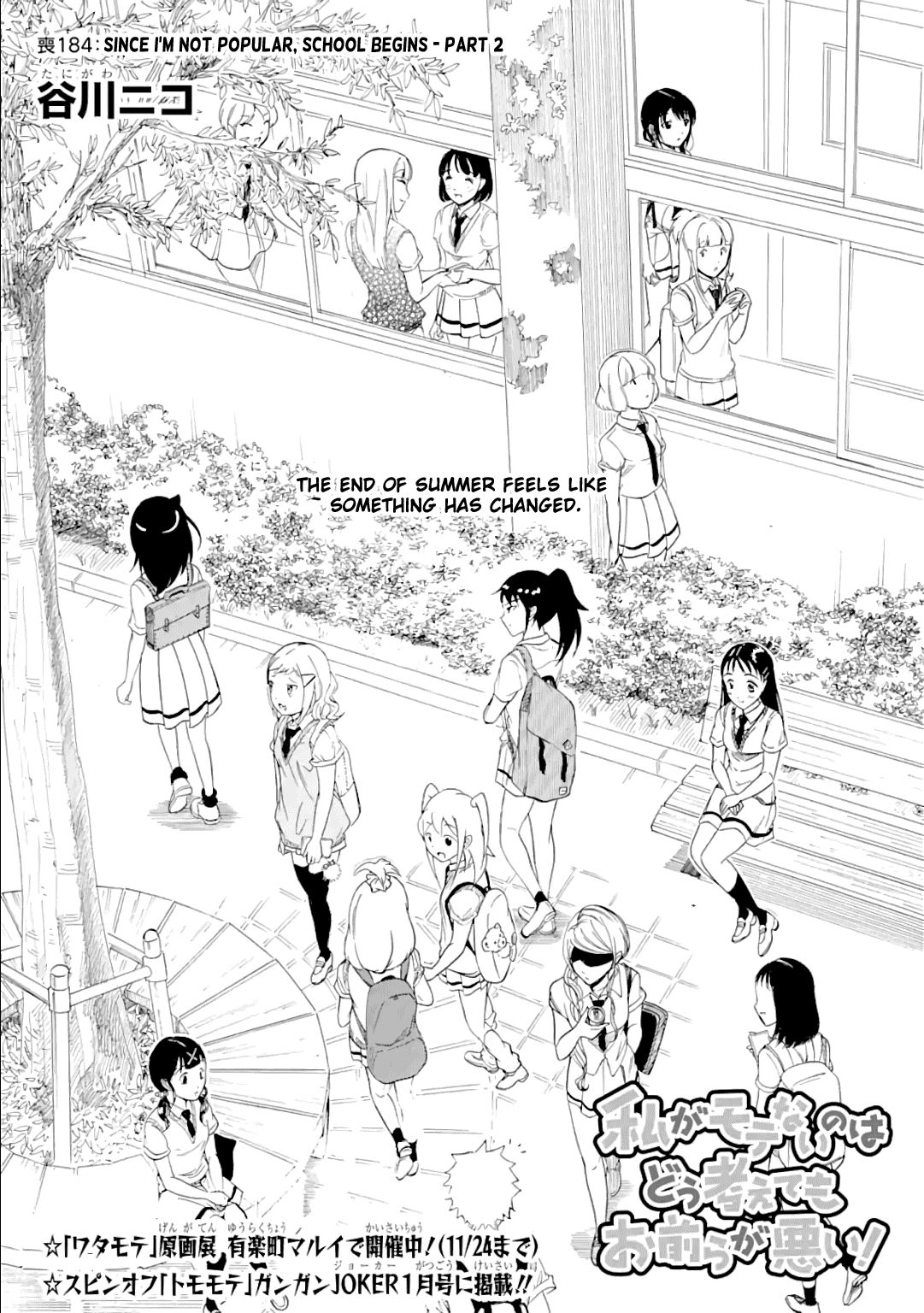 It’s Not My Fault That I’m Not Popular! Chapter 184.2