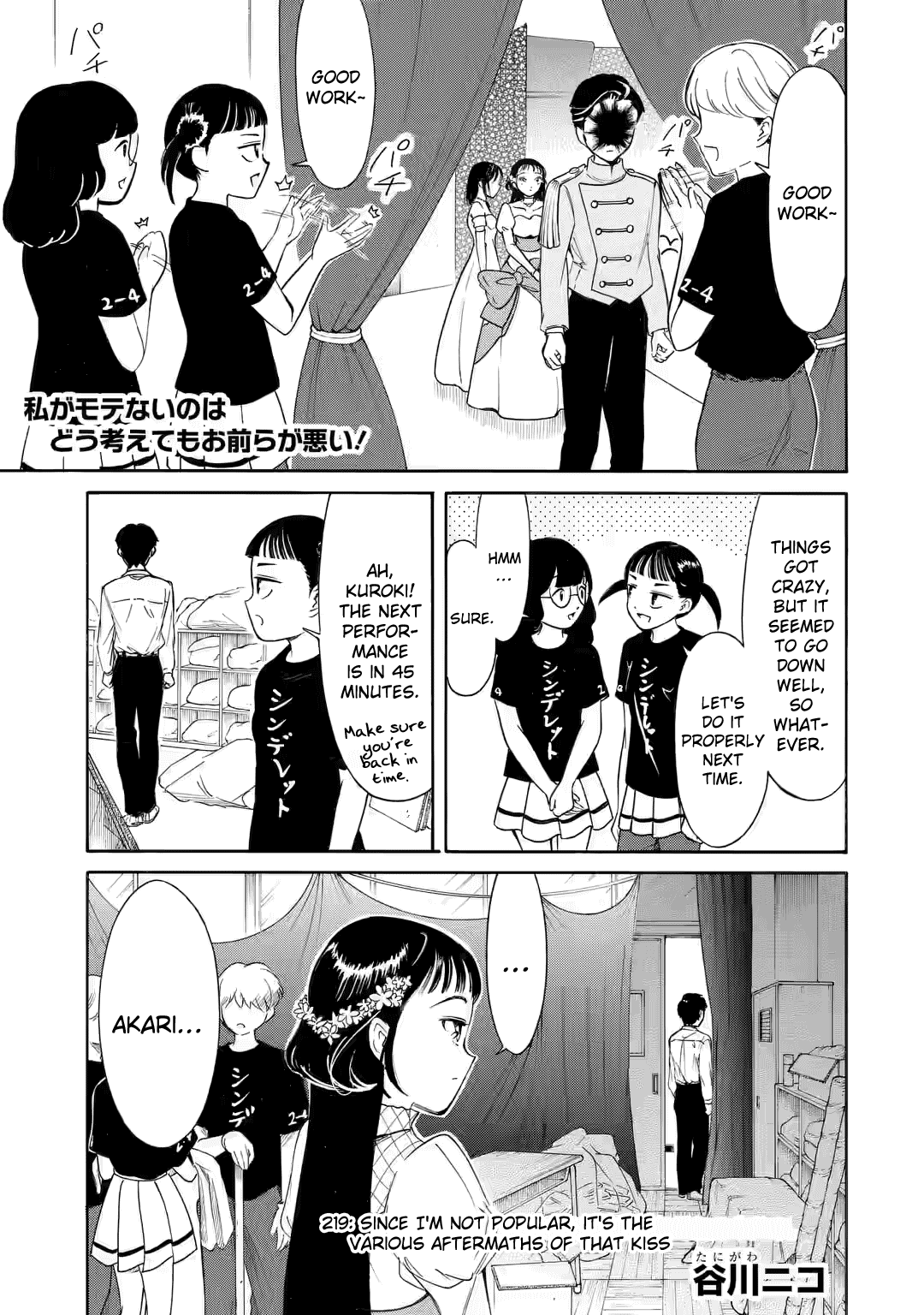 It’s Not My Fault That I’m Not Popular! Chapter 219
