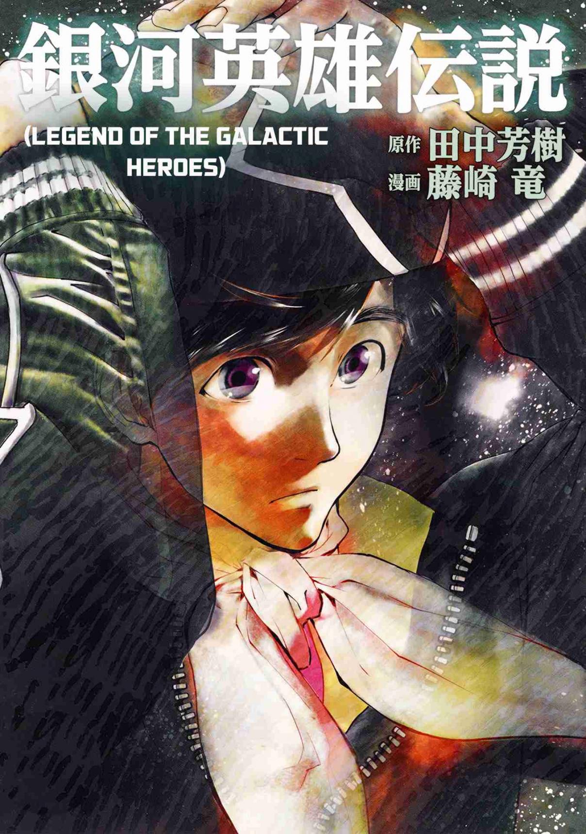 Legend of the Galactic Heroes 46