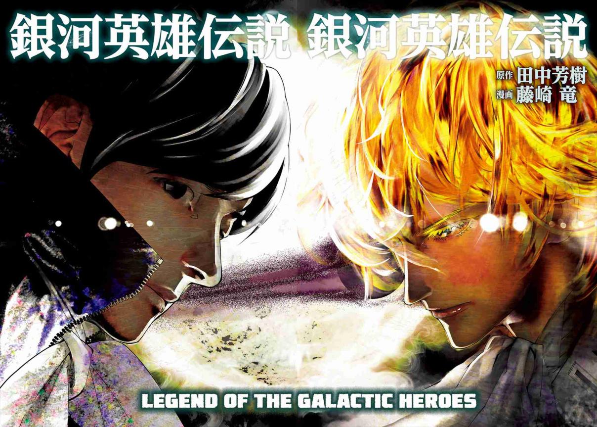 Legend of the Galactic Heroes 48