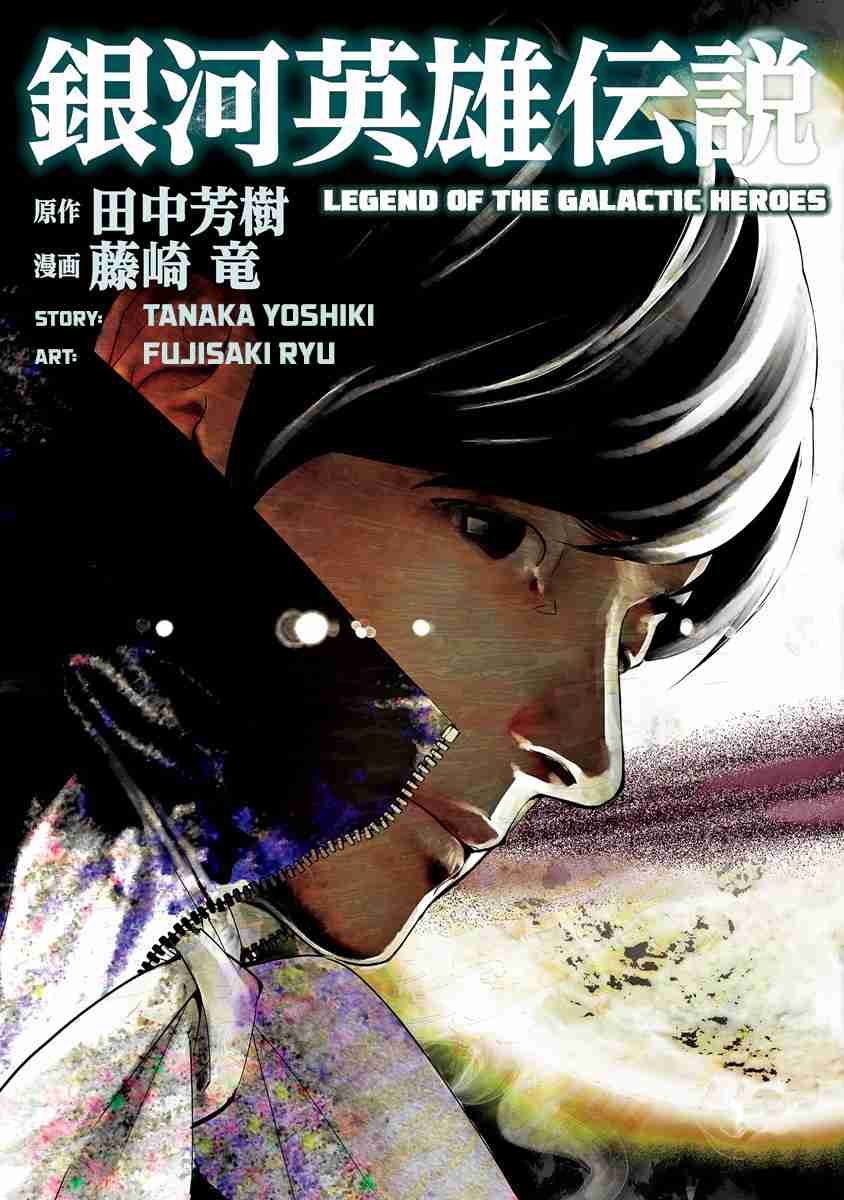 Legend of the Galactic Heroes 50