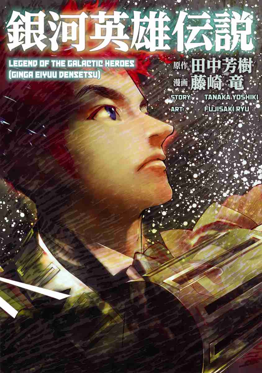Legend of the Galactic Heroes 51