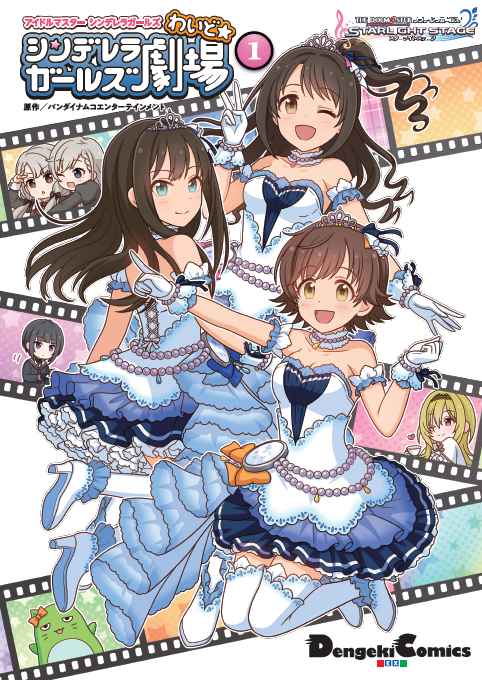 The iDOLM@STER Cinderella Girls Gekijou Wide☆ Vol.0 Ch.184