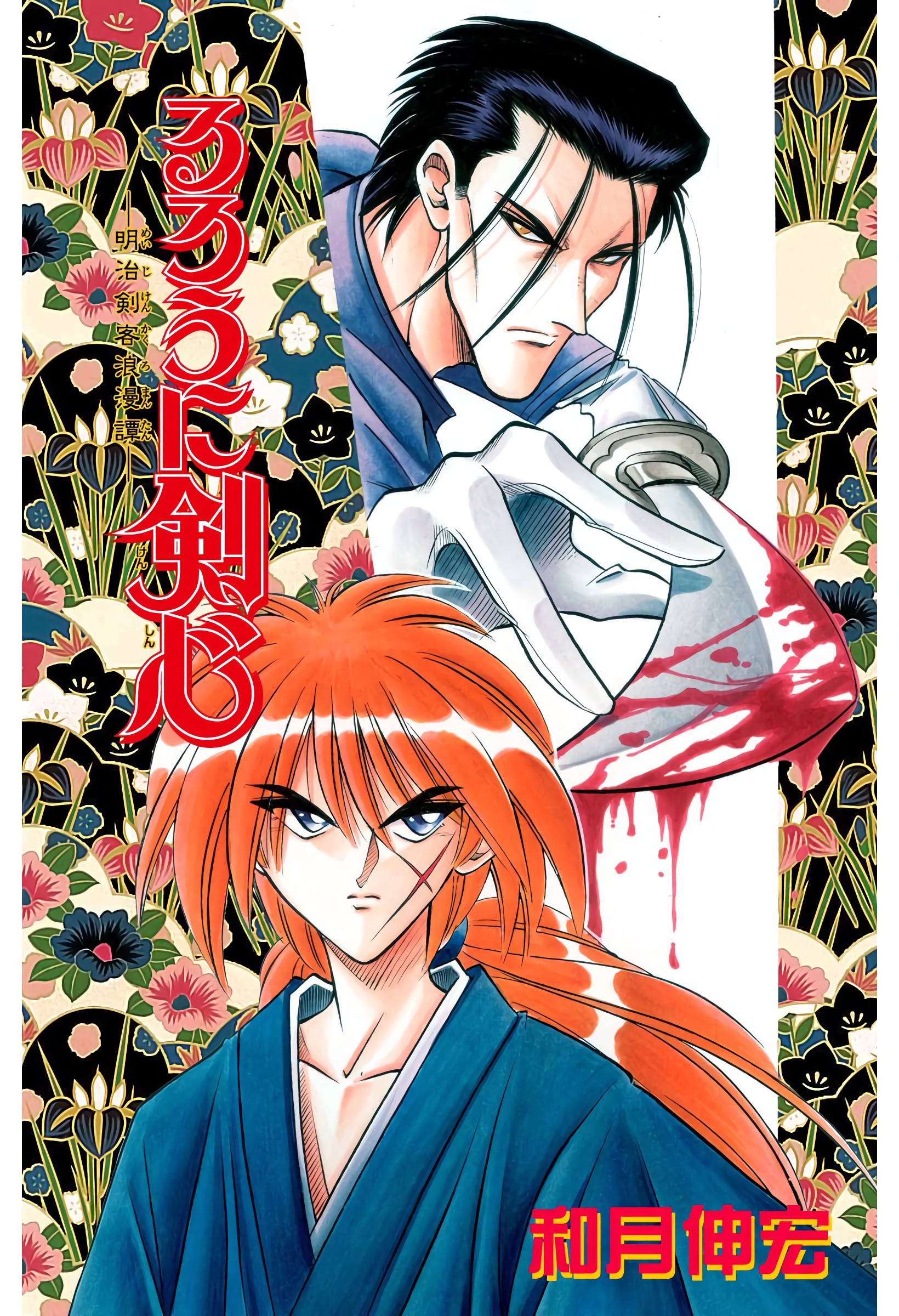 Rurouni Kenshin: Meiji Kenkaku Romantan - Digital Colored Comics Vol.7 Chapter 48
