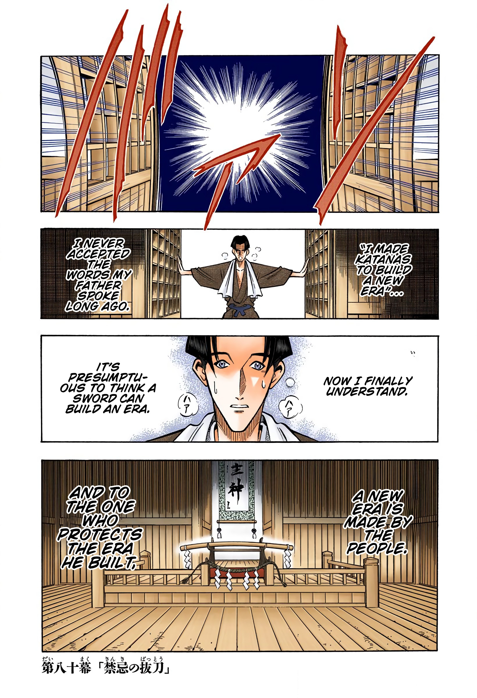 Rurouni Kenshin: Meiji Kenkaku Romantan - Digital Colored Comics Vol.10 Chapter 80