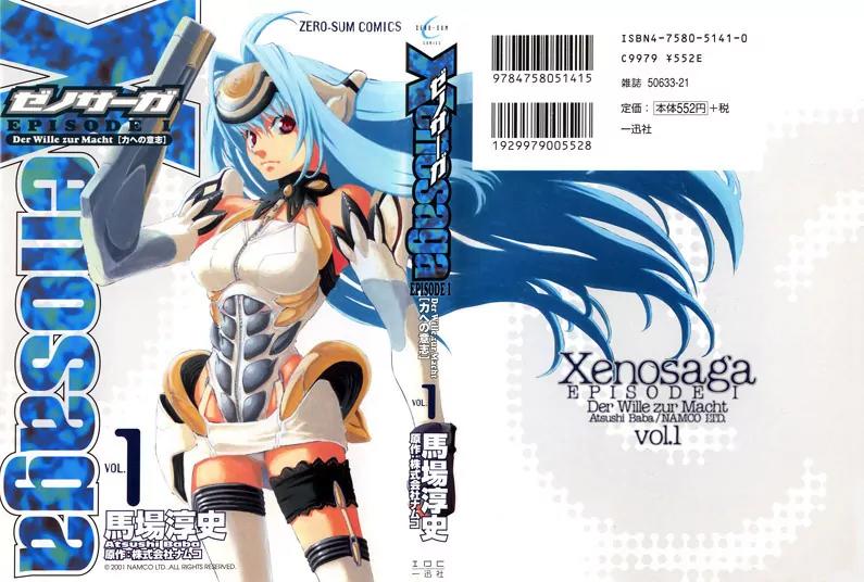 Xenosaga Episode 1 Vol.1 Ch.0