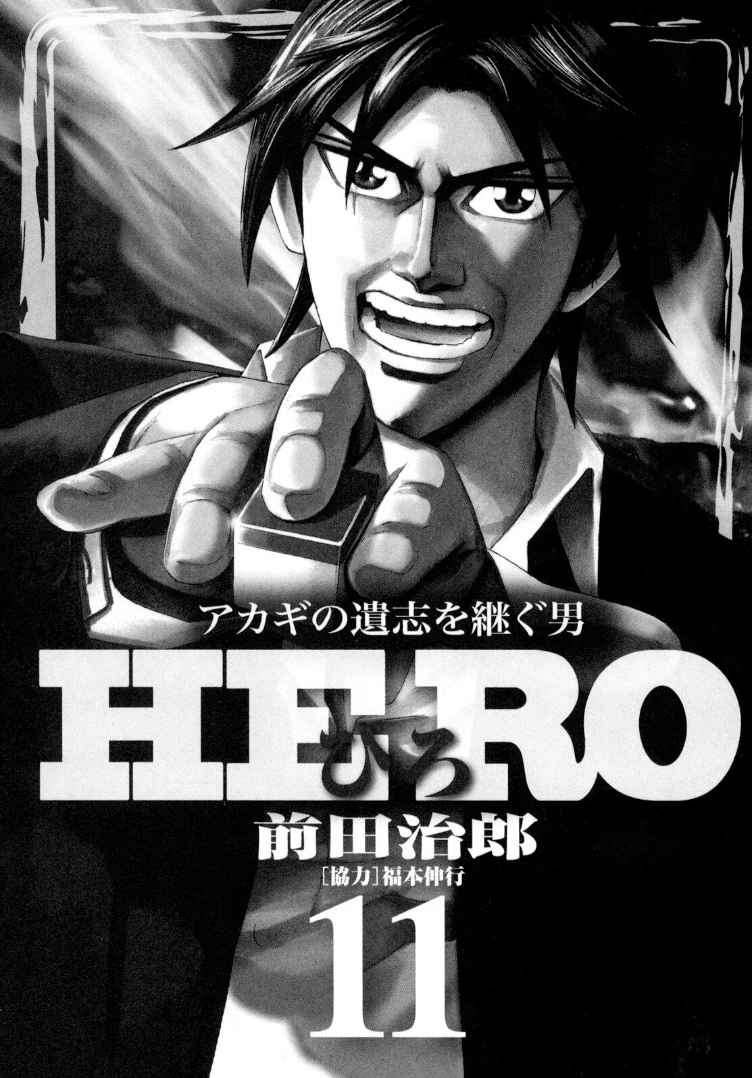 HERO - Akagi no Ishi o Tsugu Otoko 86