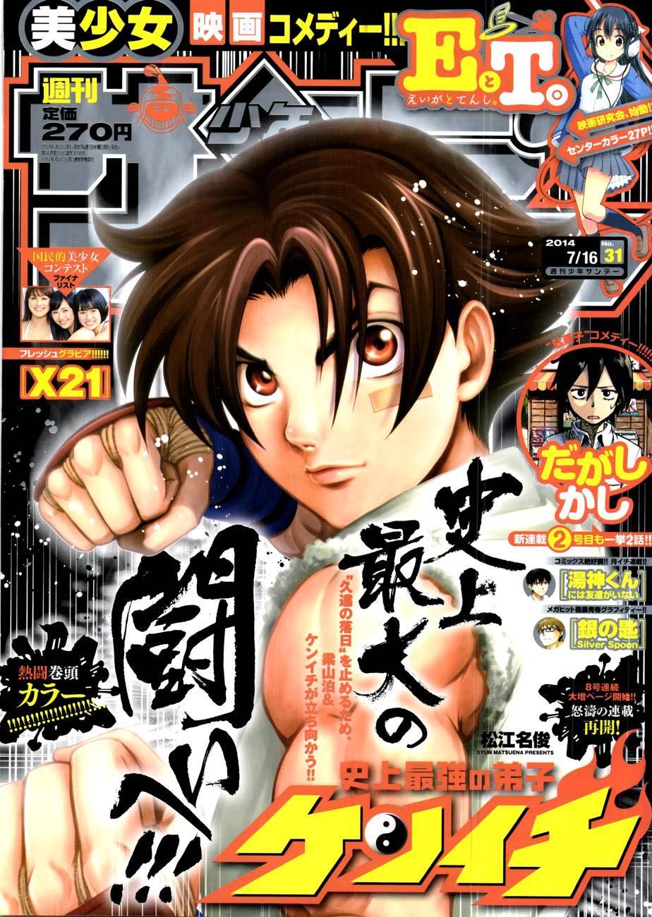 History's Strongest Disciple Kenichi Chapter 573.002