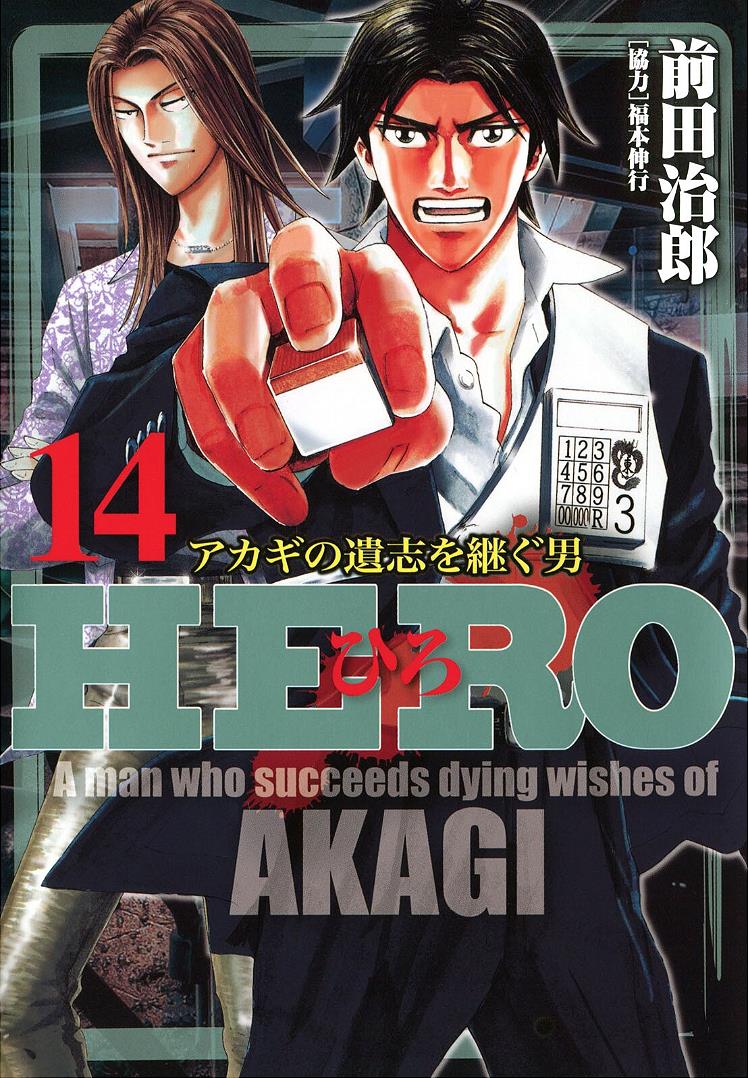Hero: Akagi No Ishi Wo Tsugu Otoko Vol.14 Chapter 107