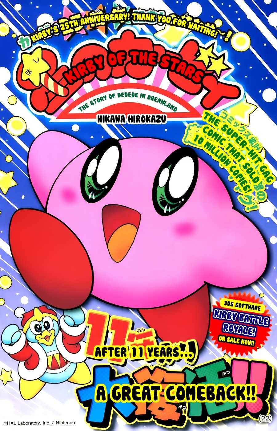 Hoshi no Kirby: Dedede de Pupupu na Monogatari Chapter 0