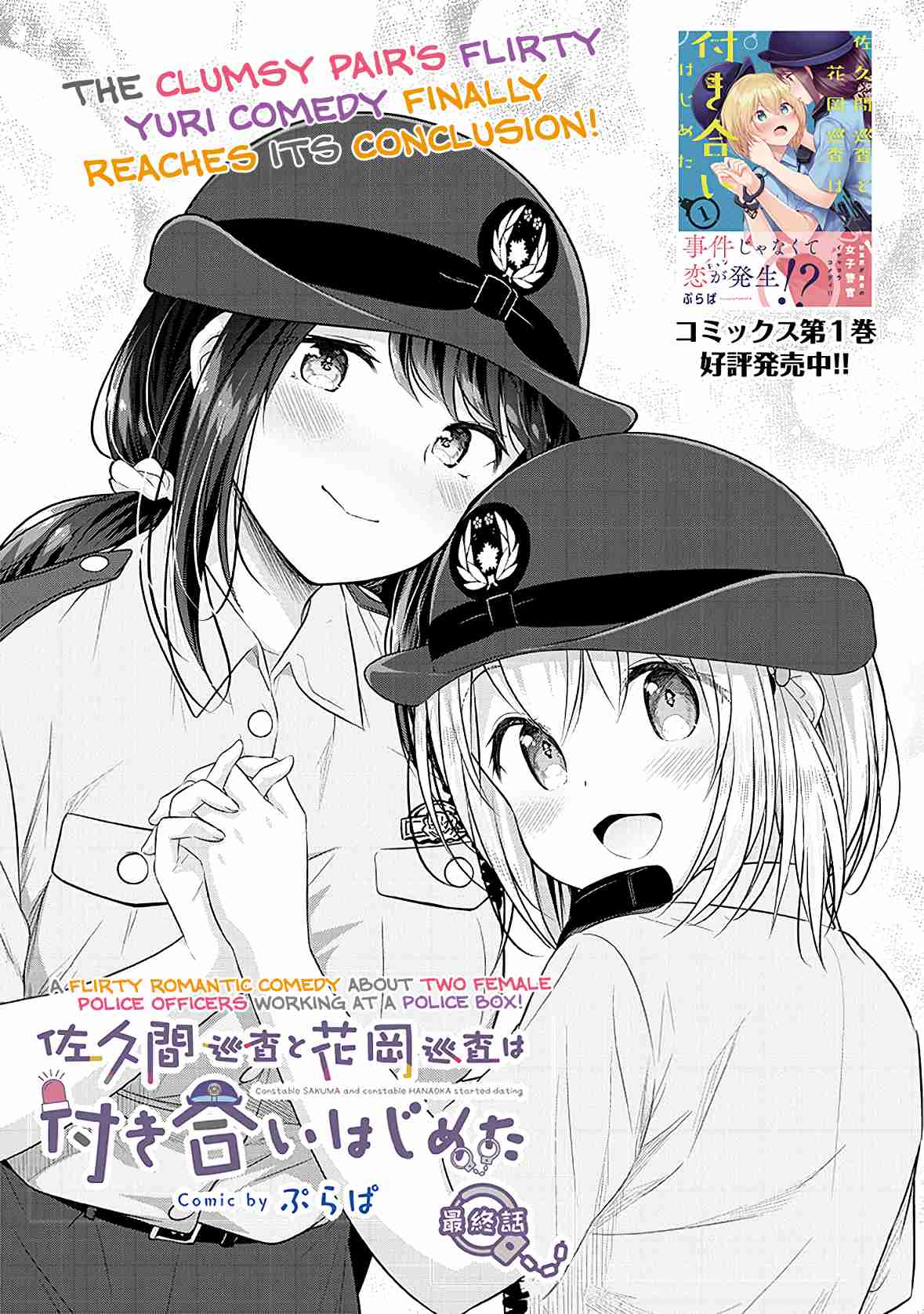 Constable Sakuma and Constable Hanaoka Started Dating 16