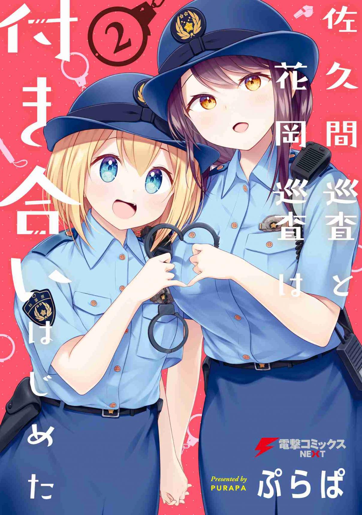 Constable Sakuma and Constable Hanaoka Started Dating 16.5