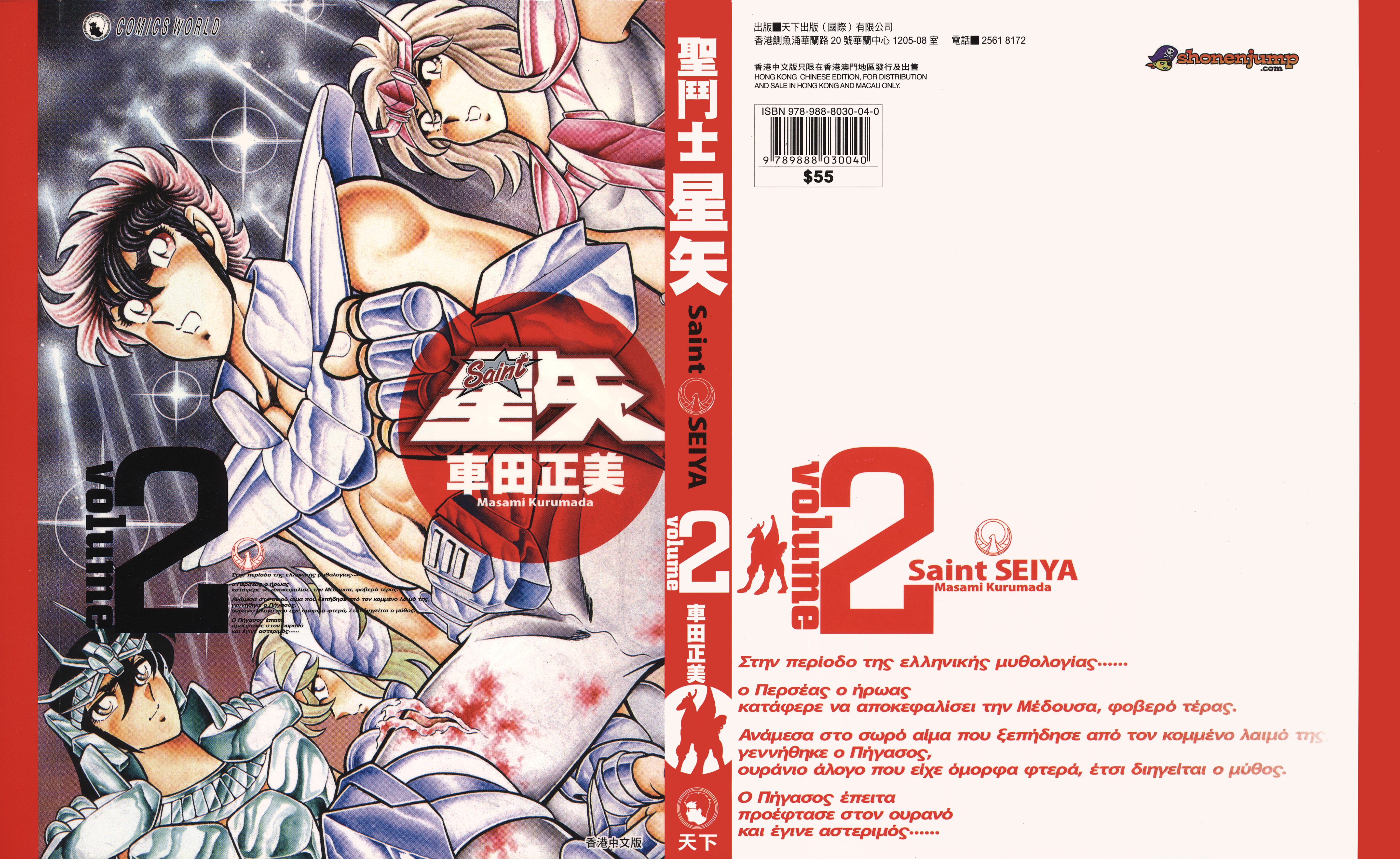 Saint Seiya (Kanzenban Edition) Vol.2 Chapter 6.02