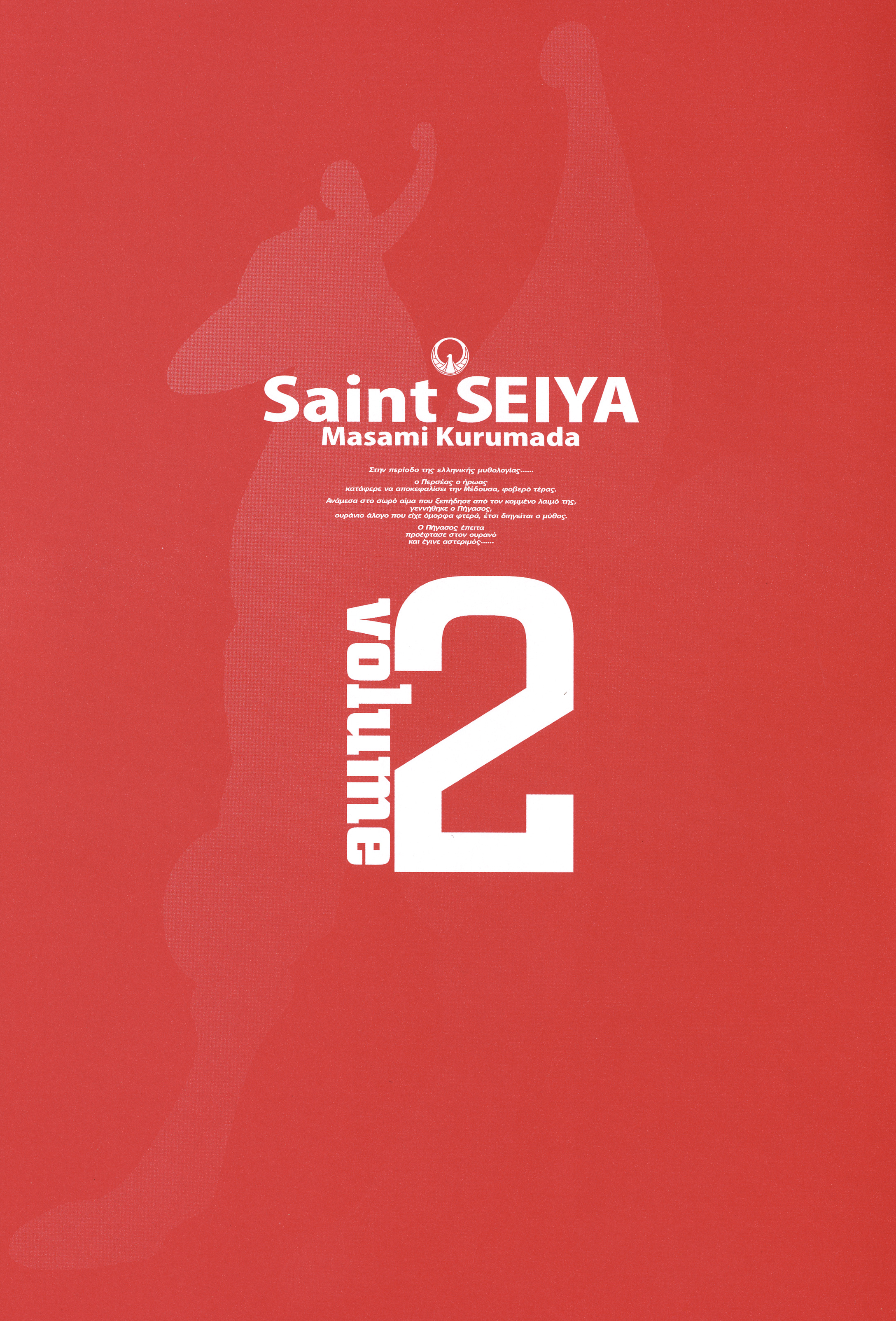 Saint Seiya (Kanzenban Edition) Vol.2 Chapter 6.02