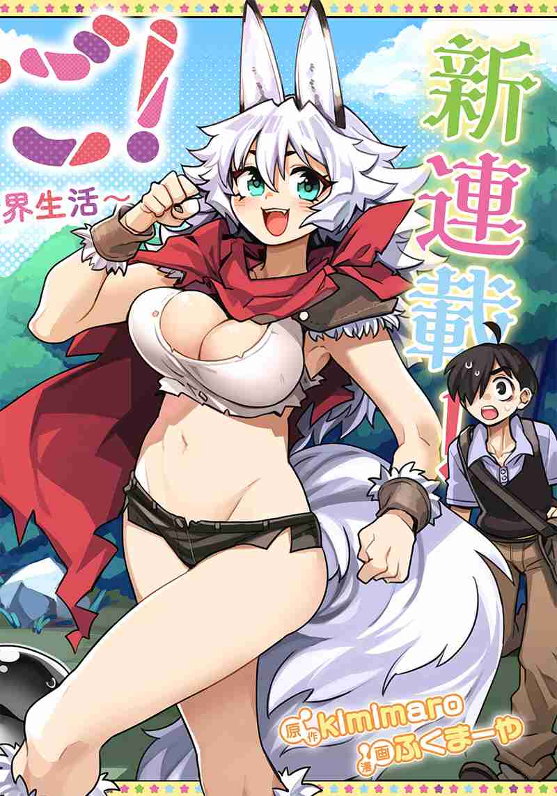 MONMUSUGO! 〜Living in Another World with the Strongest Monster Girls with Translation Skills〜 Vol.0 Ch.0