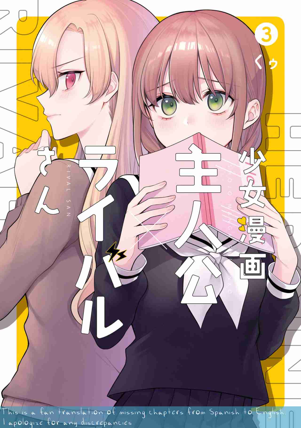 Shoujo Manga Protagonist x Rival-San (Serialization) 32