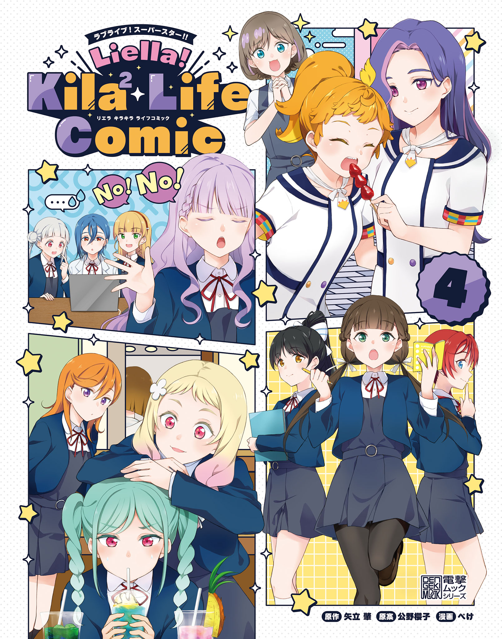 Love Live! Super Star!! Liella! Kila2 Life Comic Vol.4 Chapter 12
