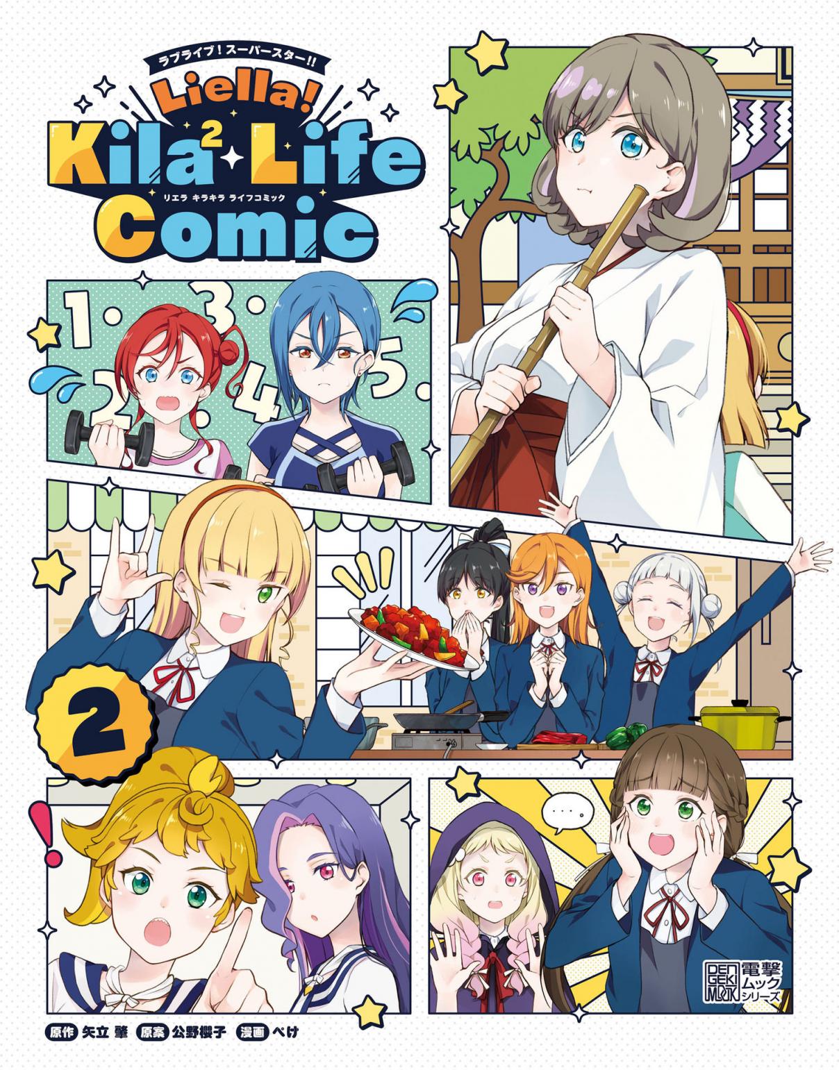 Love Live! Super Star!! Liella! Kila2 Life Comic 5