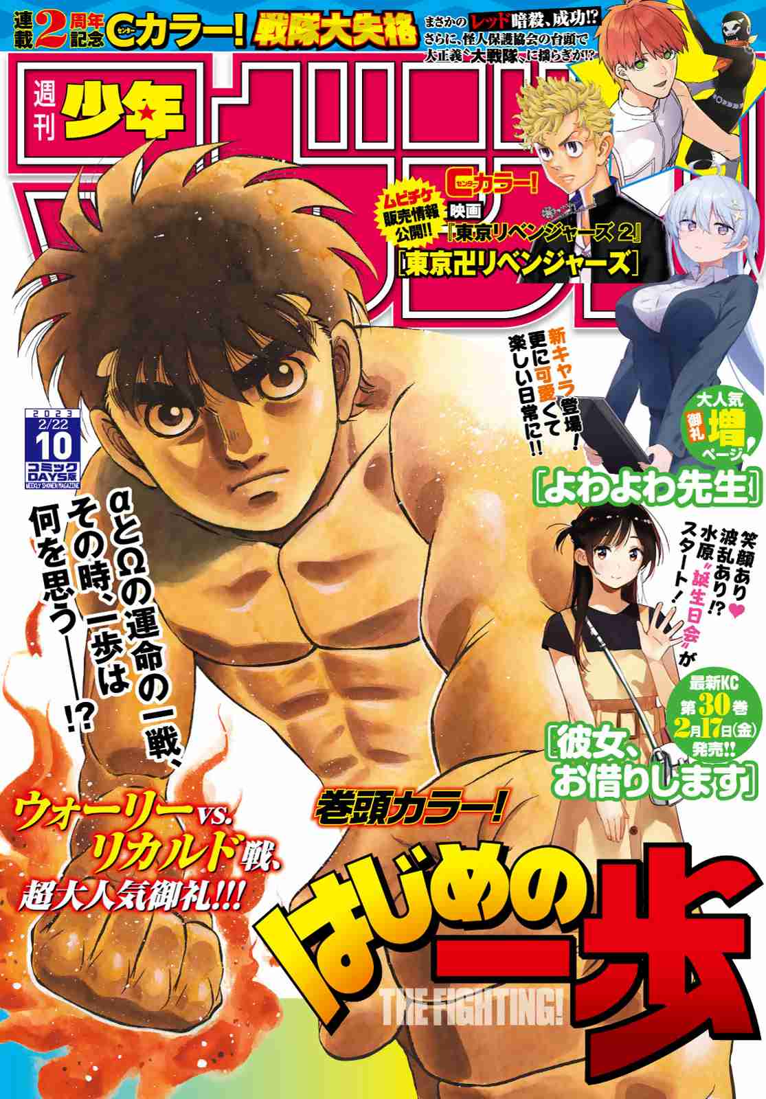 Hajime no Ippo - The First Step 1410