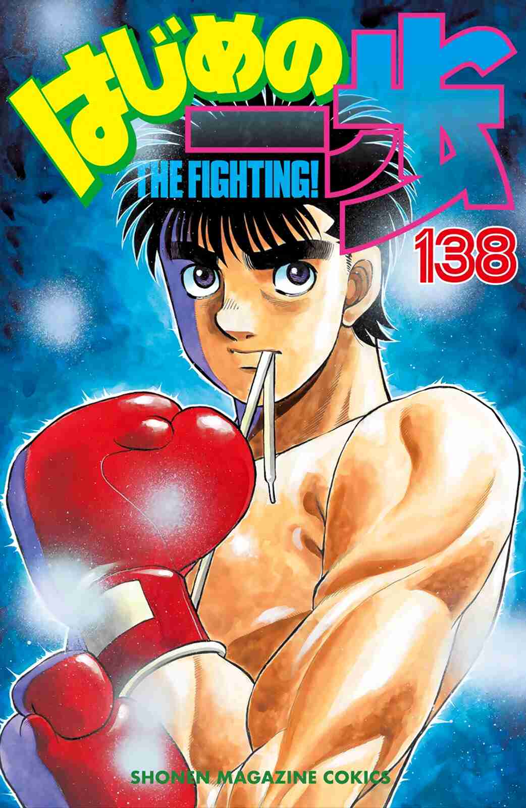 Hajime no Ippo - The First Step 1428