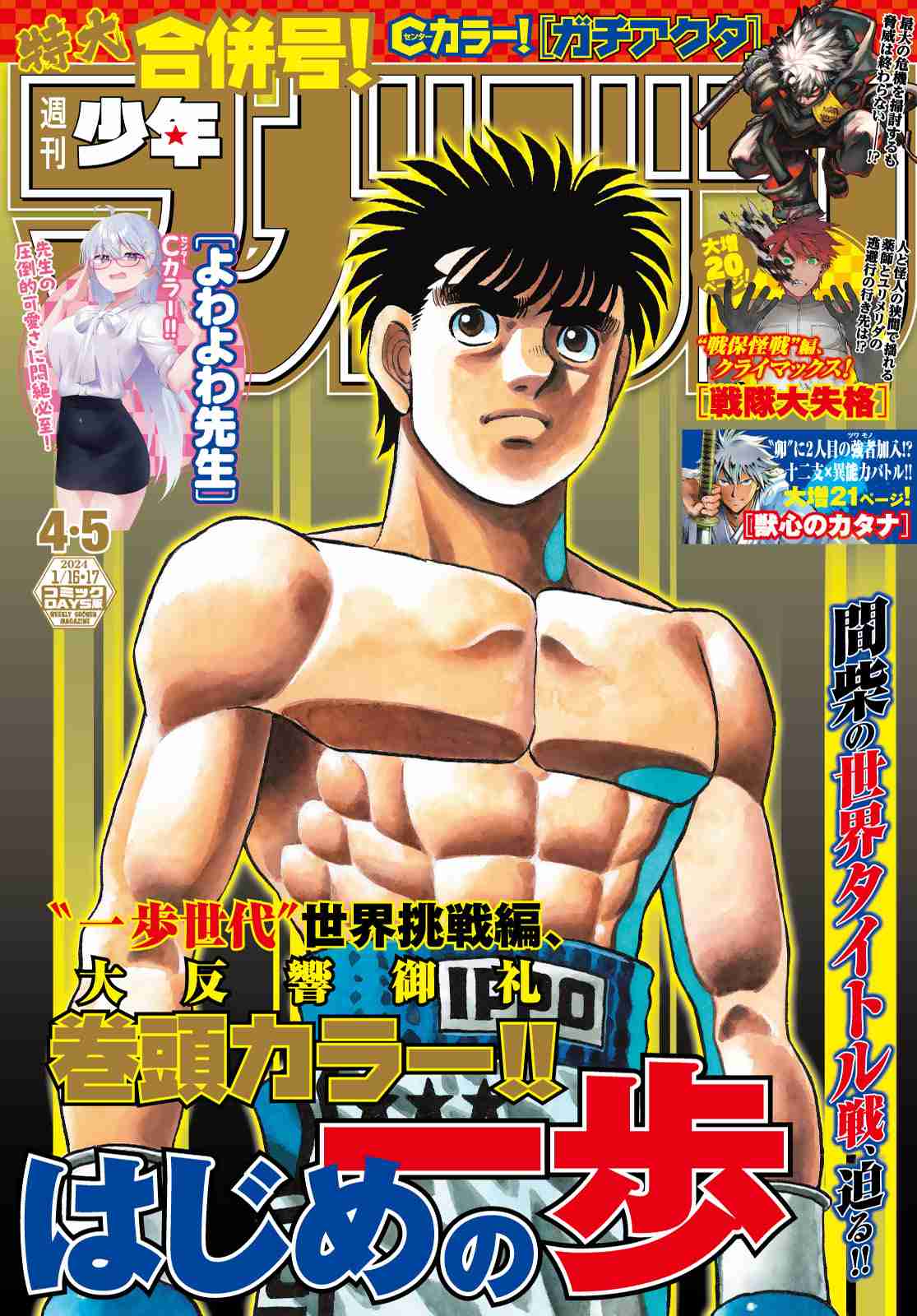 Hajime no Ippo - The First Step 1444
