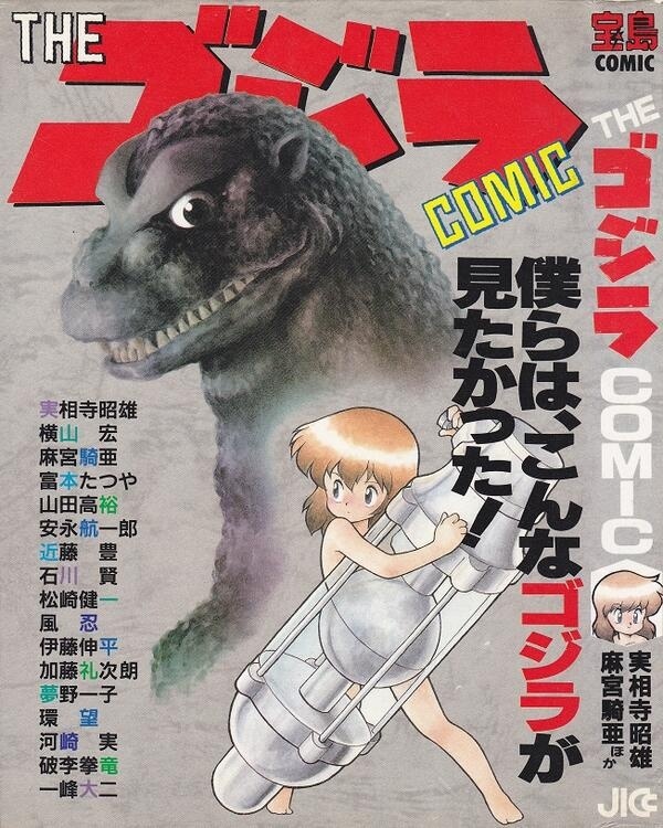 The Godzilla Comic Anthology Vol.1 Ch.13