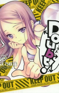 Doubt! (AMANO Sakuya) Vol.01 Ch.000
