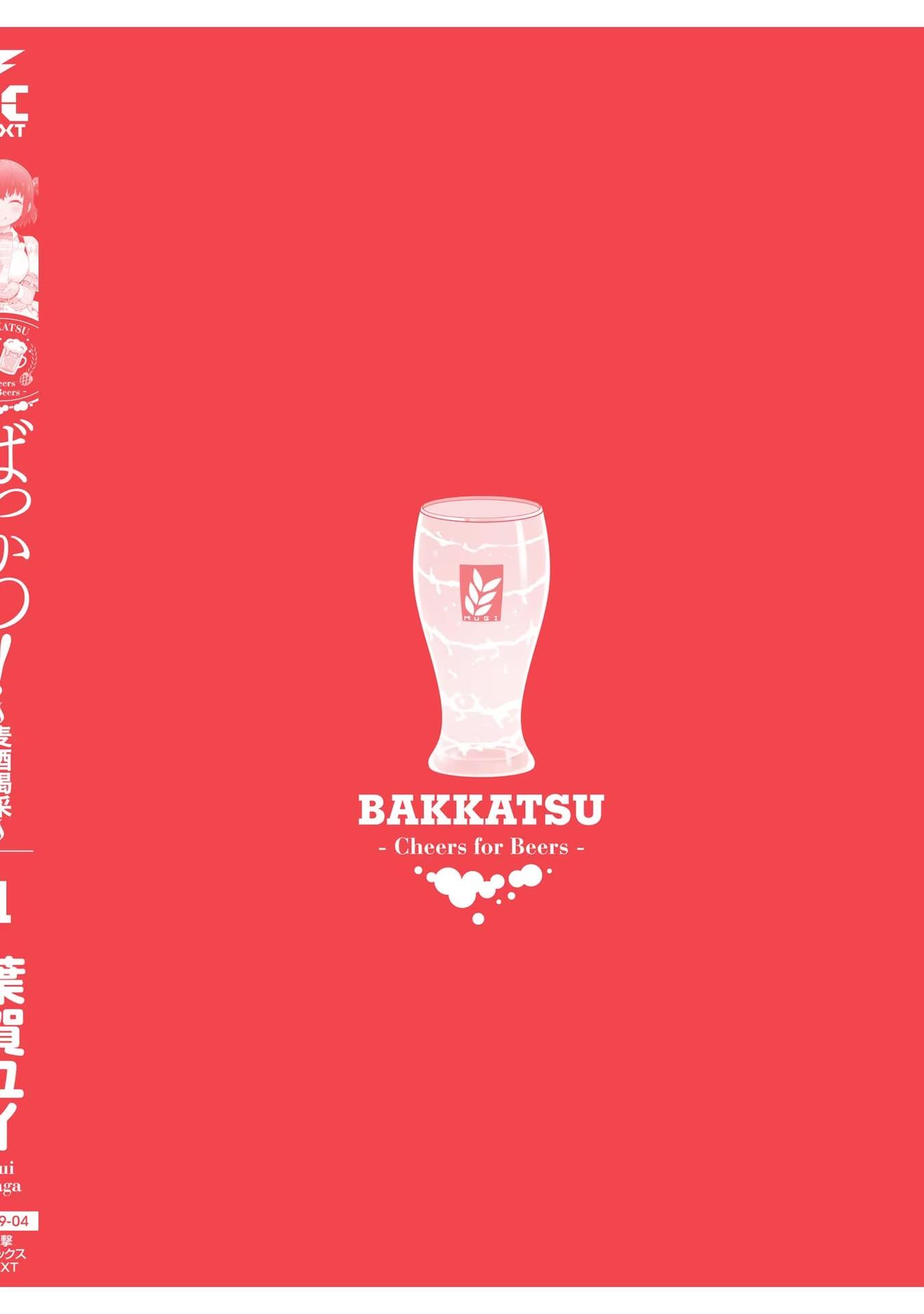Bakkatsu! ～Bakushu Kassai～ Vol.1 Chapter 6.5