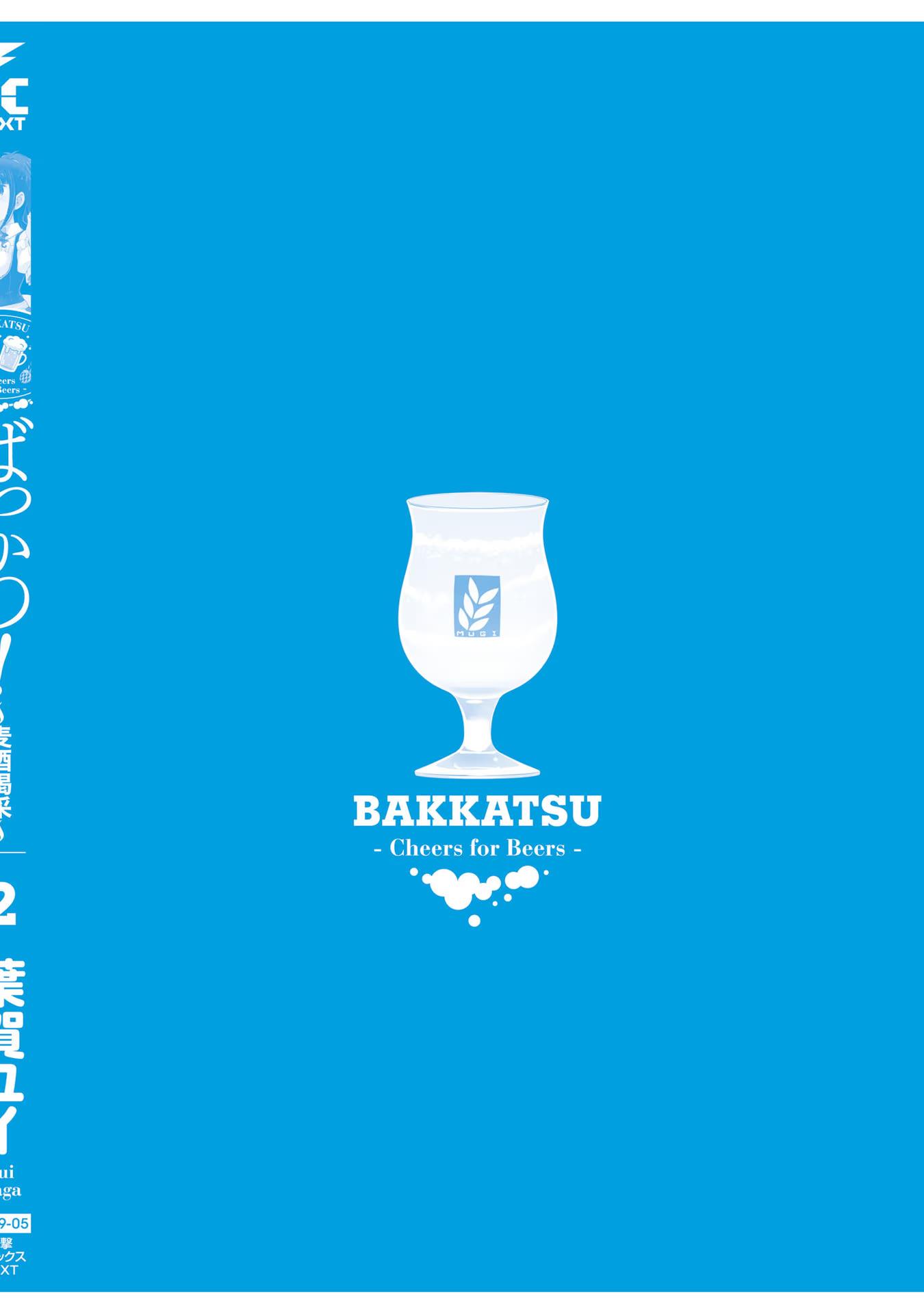 Bakkatsu! ～Bakushu Kassai～ Vol.2 Chapter 12.5