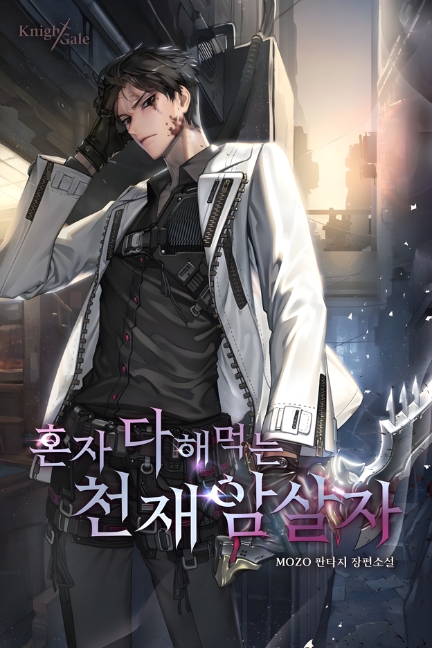 The Genius Assassin Who Takes it All Chapter 27