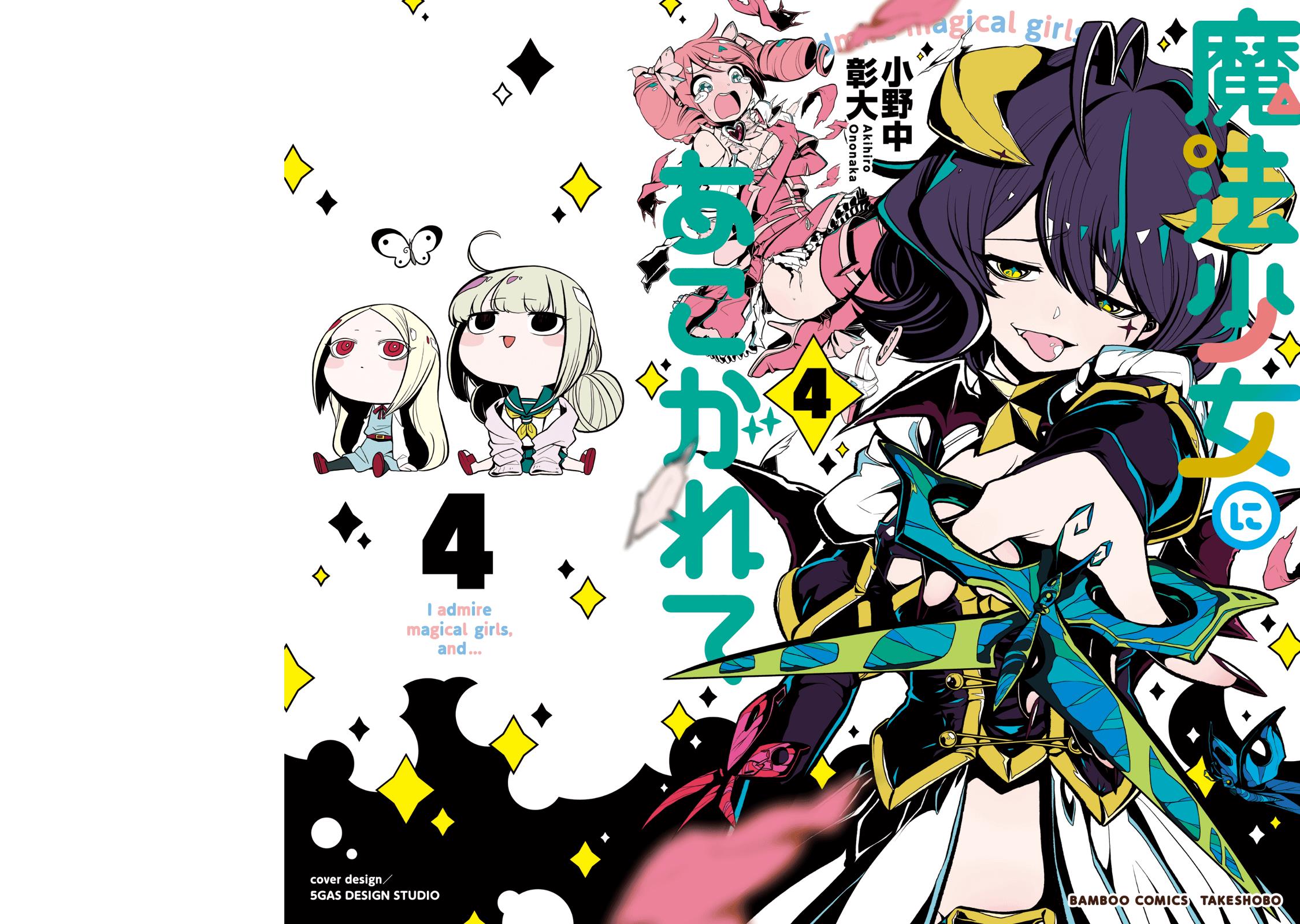 Looking Up To Magical Girls Vol.4 Chapter 20.5