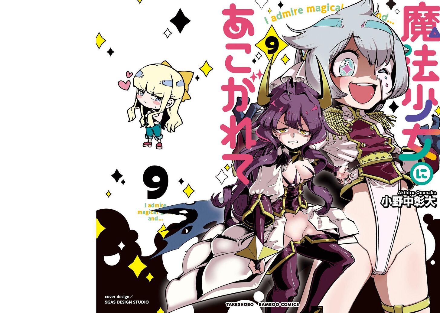 Looking up to Magical Girls Vol.05 Ch.045.5