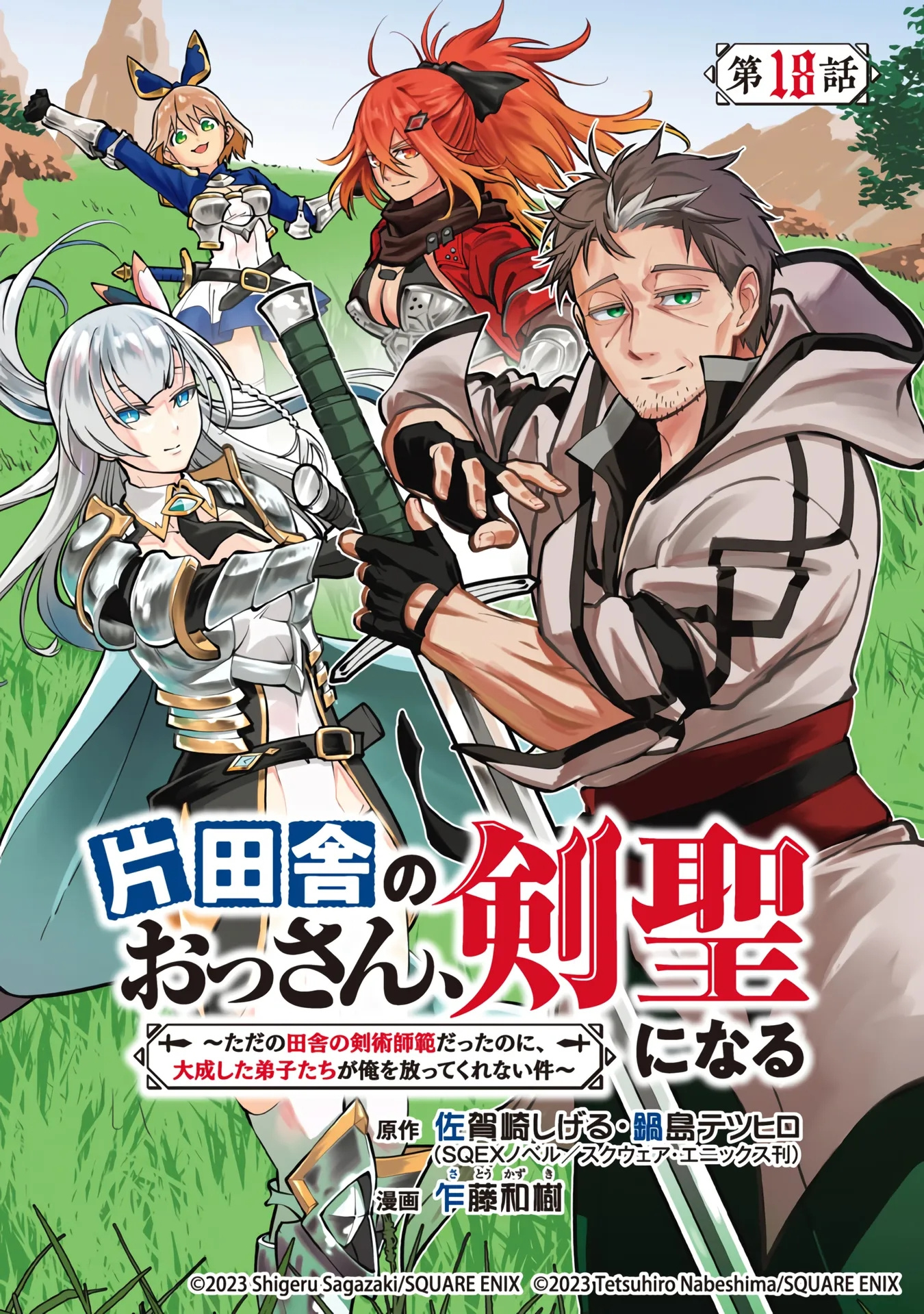 An Old Man From the Countryside Becomes a Swords Saint: I Was Just a Rural Sword Teacher, but My Successful Students Won't Leave Me Alone! Vol.4 Chapter 18: Old Man Became The Topic Of Rumours!
