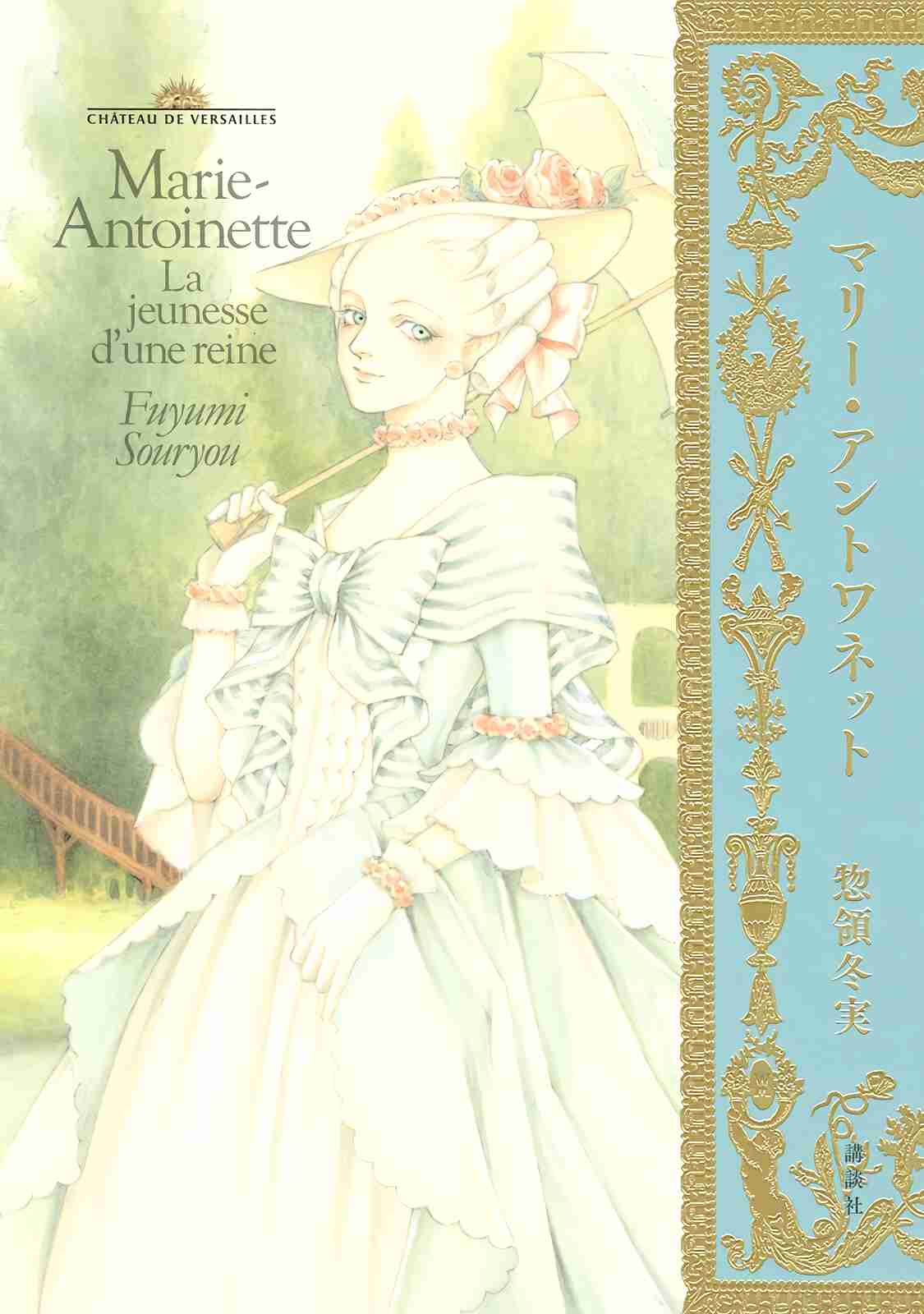 Marie-Antoinette. La jeunesse d'une reine 1