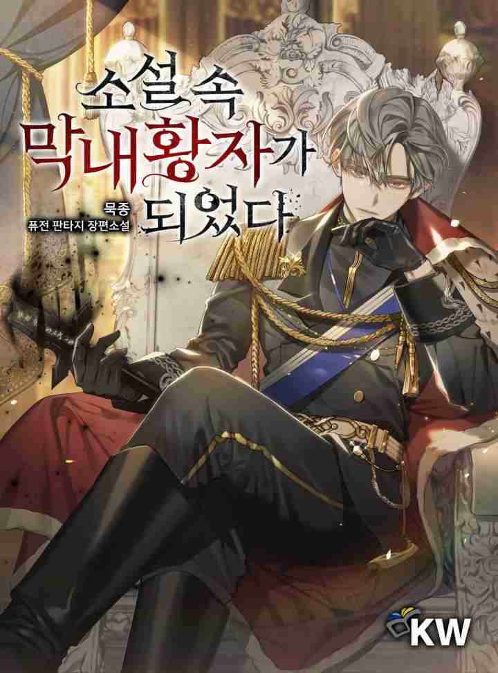 I Became The Youngest Prince in The Novel Chapter 34