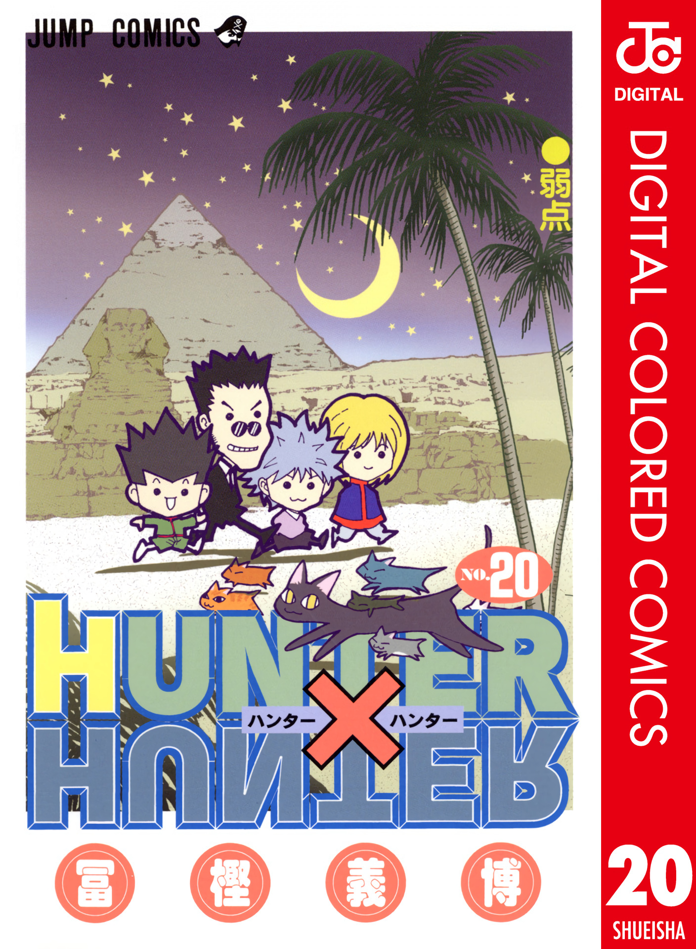 Hunter x Hunter (Full Color) Vol.20 Chapter 200