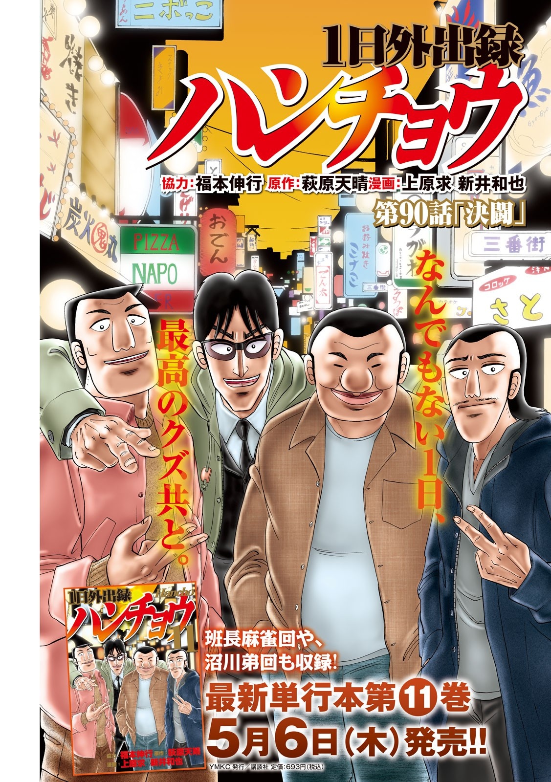One Day Outing Foreman Vol.12 Chapter 90