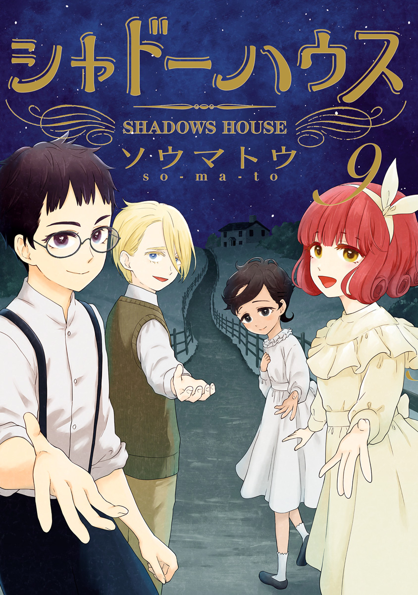 Shadows House - Digital Colored Comics 106.5