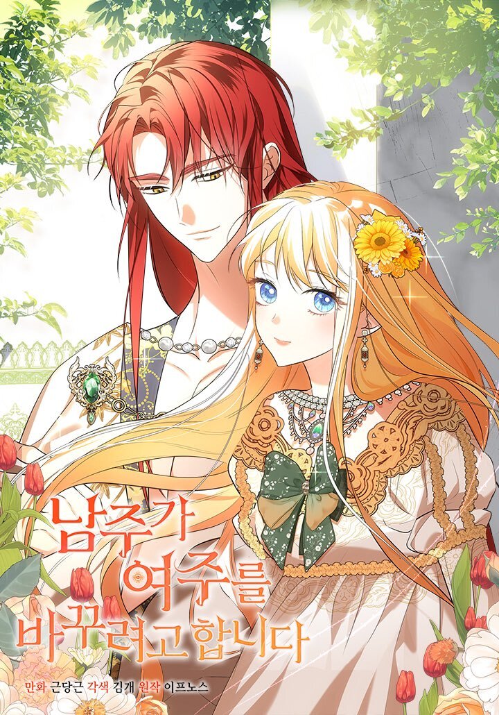 The Male Lead Is Trying to Change the Female Lead Vol.0 Ch.20