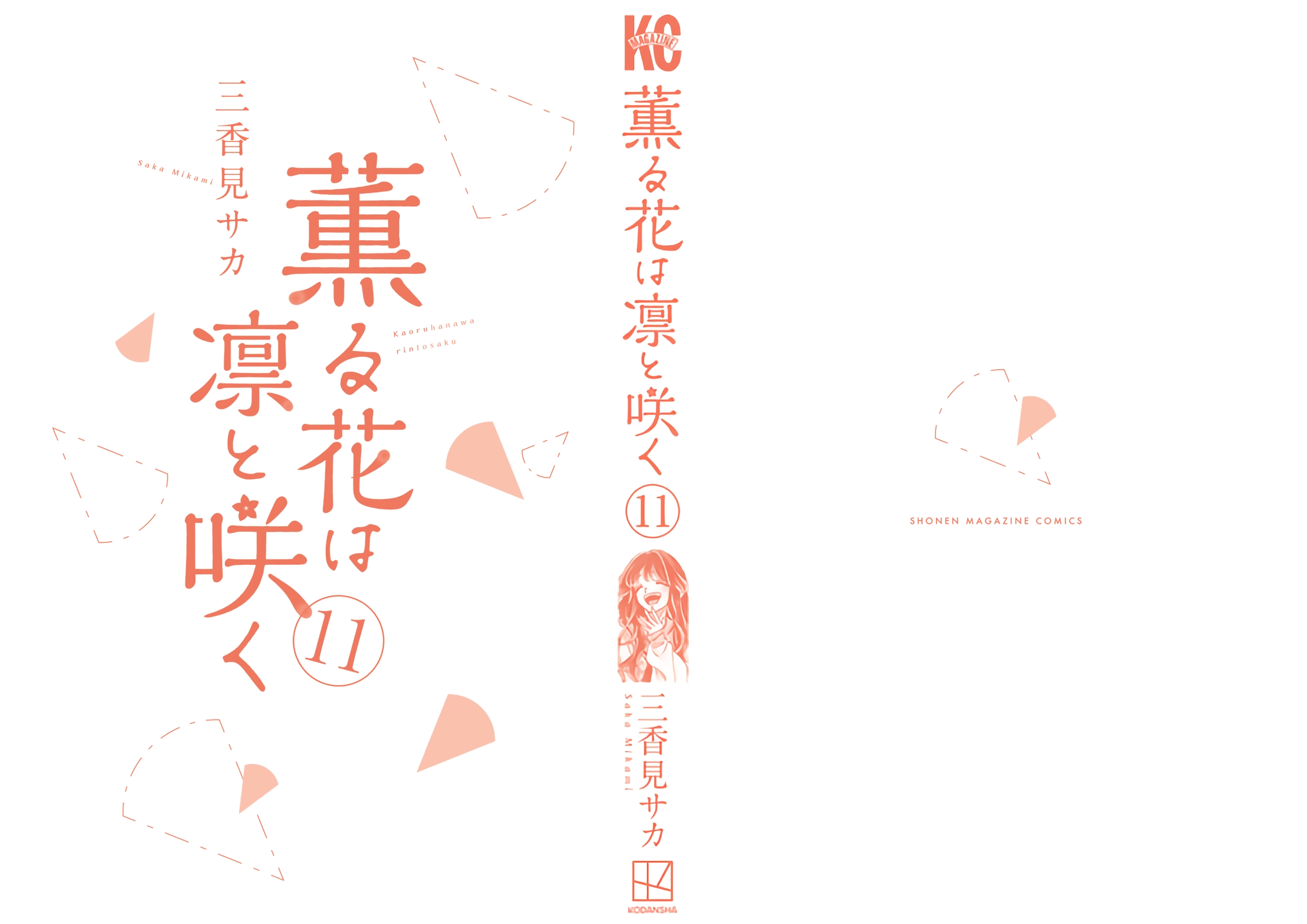 Kaoru Hana Wa Rin To Saku Vol.11 Ch.85.5