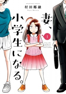 If my wife became an elementary school student. Vol.14 Chapter 105