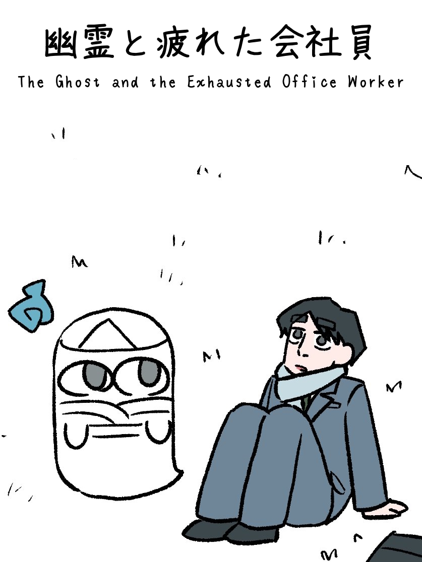The Ghost and the Exhausted Office Worker Chapter 141
